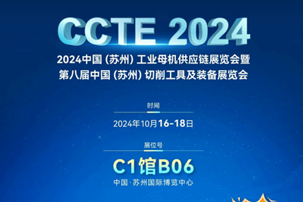 热缩刀柄限时促销！10月16-18日，来第八届中国(苏州)切削工具及装备展览会，享超值优惠服务