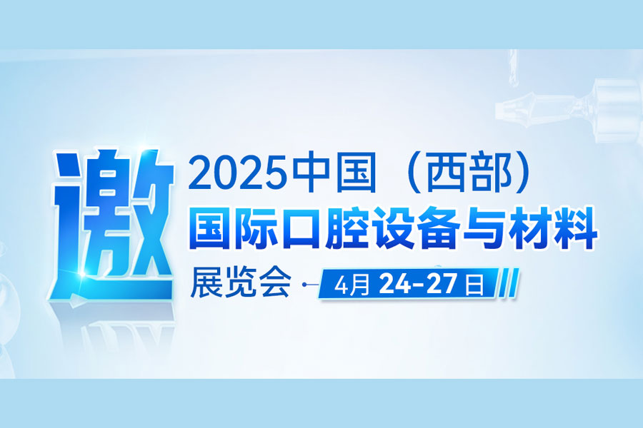 相约成都 | 汇专将携全新升级义齿机床及口腔医疗超声绿色加工创新方案亮相西部国际口腔展